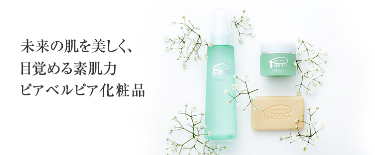 福袋 ピアベルピア オイル ピアベルピア化粧品 魔女たちの22時 紹介 紫根エキス シコンエキス 配合 スクワラン nzcamping.com 福袋 ピアベルピア オイル ピアベルピア化粧品 魔女たちの22時 紹介 紫根エキス シコンエキス 配合 スクワラン nzcamping.com