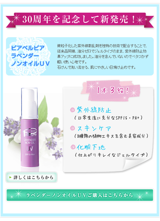 ピアベルピア 油分0 の日焼け止めで肌にやさしいuvケア