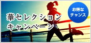 秋のいきいき元気キャンペーン