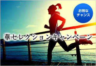 秋のいきいき元気キャンペーン