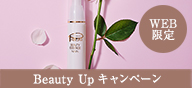 秋麗らか Beauty　Upキャンペーン