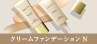 クリームファンデーションN