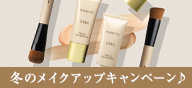 冬のメイクアップキャンペーン♪
