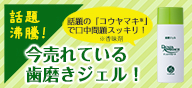 秋のオーラルケアキャンペーン