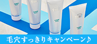 Early summer 毛穴すっきりキャンペーン♪