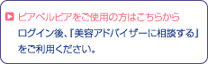 ピアベルピアをご使用の方はこちらから