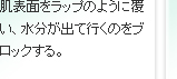 肌表面をラップのように覆い、水分が出て行くのをブロックする。