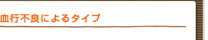 青クマ：血行不良によるタイプ