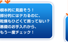 根本的に見直そう！部分的にはテカるのに、乾燥もひどくて困ってない？基礎のお手入れから、もう一度チェック！