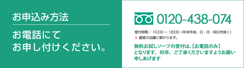 ソープサンプルお申し込み