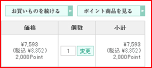 2.買い物カゴの中身を確認する