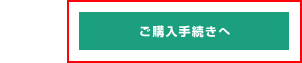 2.買い物カゴの中身を確認する