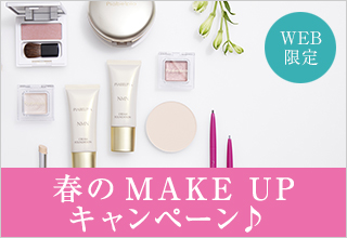春のMAKE UPキャンペーン♪