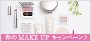 春のMAKE UPキャンペーン♪