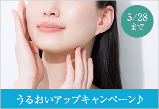 うるおいアップキャンペーン♪