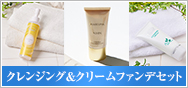 クレンジング＆クリームファンデセット