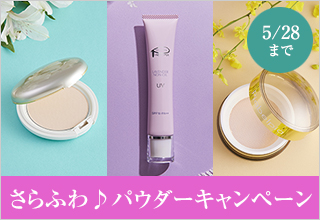 さらふわ♪パウダーキャンペーン