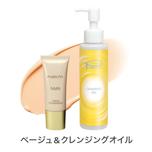 【期間限定】クリームファンデN（ベージュ）＆クレンジングオイル（120ｍL）セット