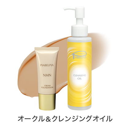 【期間限定】クリームファンデN（オークル）＆クレンジングオイル（120ｍL）セット