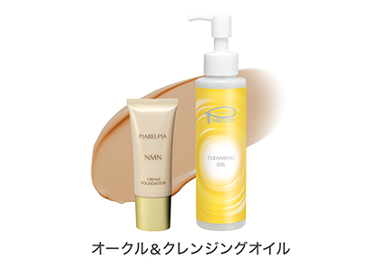 【期間限定】クリームファンデN(オークル)&クレンジングオイル(120mL)セット