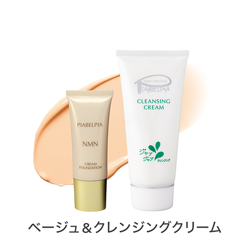 ＜期間限定＞クリームファンデN（ベージュ）＆クレンジングクリーム（80ｇ）セット