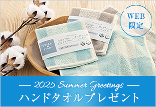 2025 Summer Greetings ハンドタオルプレゼント