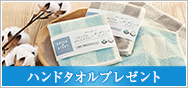 2025 Summer Greetings ハンドタオルプレゼント