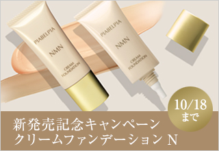 新発売記念キャンペーン クリームファンデーションN