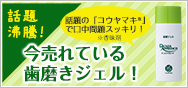 秋のオーラルケアキャンペーン