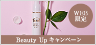 秋麗らか Beauty　Upキャンペーン