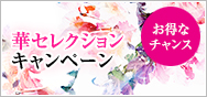 冬のインナービューティーキャンペーン