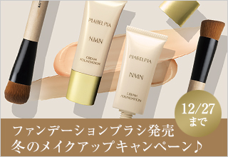 ファンデーションブラシ発売 冬のメイクアップキャンペーン♪