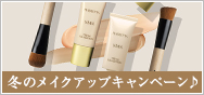 ファンデーションブラシ発売 冬のメイクアップキャンペーン♪