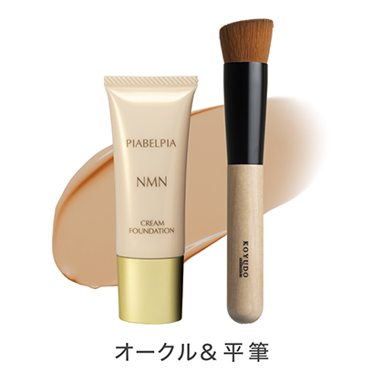 【期間限定】クリームファンデN＆ブラシセット ［オークル＆平筆］