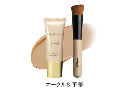 【期間限定】クリームファンデN＆ブラシセット ［オークル＆平筆］