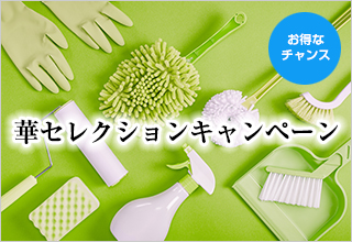 洗濯用エコウォッシュキャンペーン