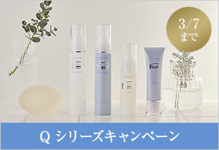 Qシリーズキャンペーン